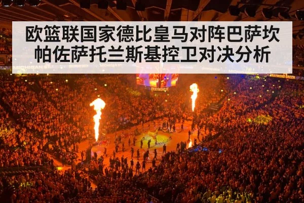 basketball arena crowd lights